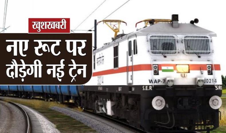 जबलपुर-चांदाफोर्ट ट्रेन का उद्घाटन टला, रीवा-इतवारी ट्रेन का रेलमंत्री कल करेंगे उद्घाटन
