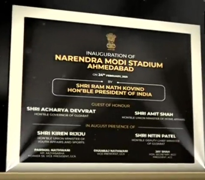 अहमदाबाद: दुनिया के सबसे बड़े क्रिकेट स्टेडियम का राष्ट्रपति कोविंद ने  किया उद्घाटन, नाम है नरेंद्र मोदी स्टेडियम