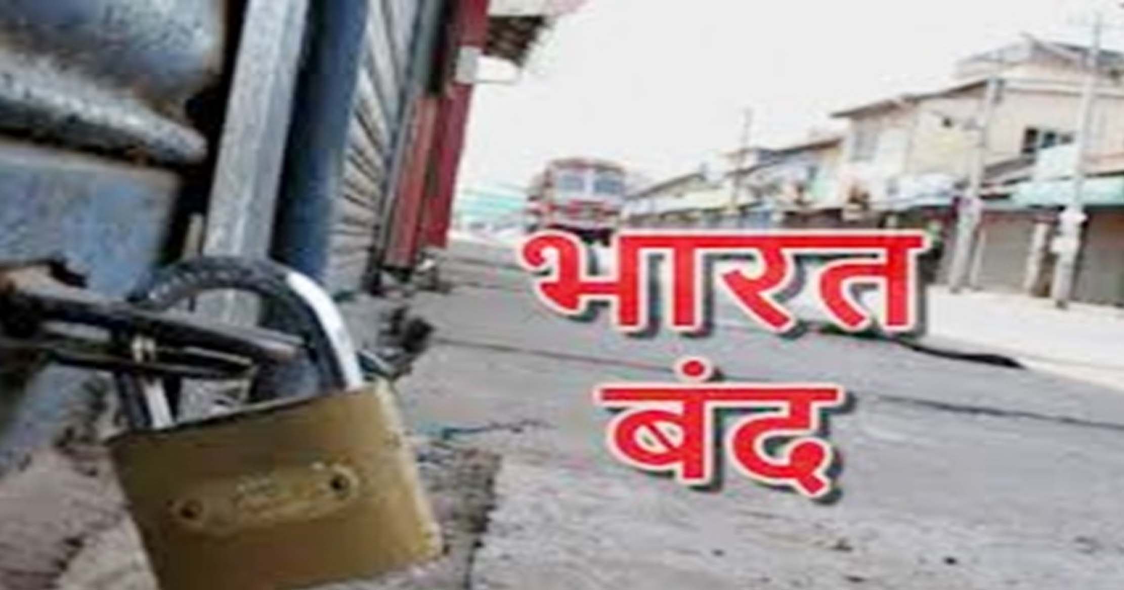 कल पूरे देश में 8 करोड़ व्यापारी करेंगे हड़ताल, बाजार बंद के साथ होगा चक्का  जाम news in hindi