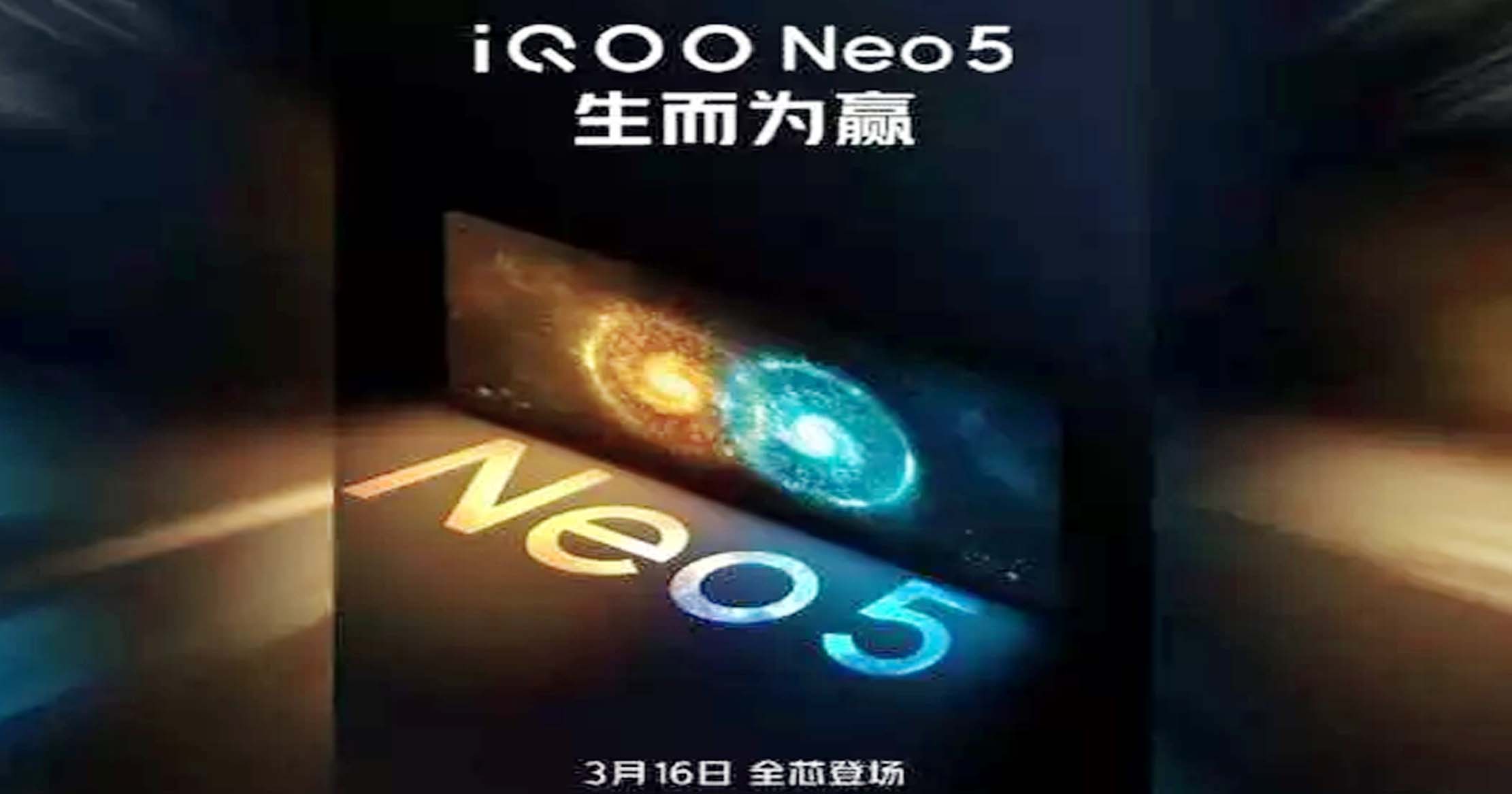 16 मार्च को लॉन्च होगा दमदार फीचर्स वाला iQoo Neo 5