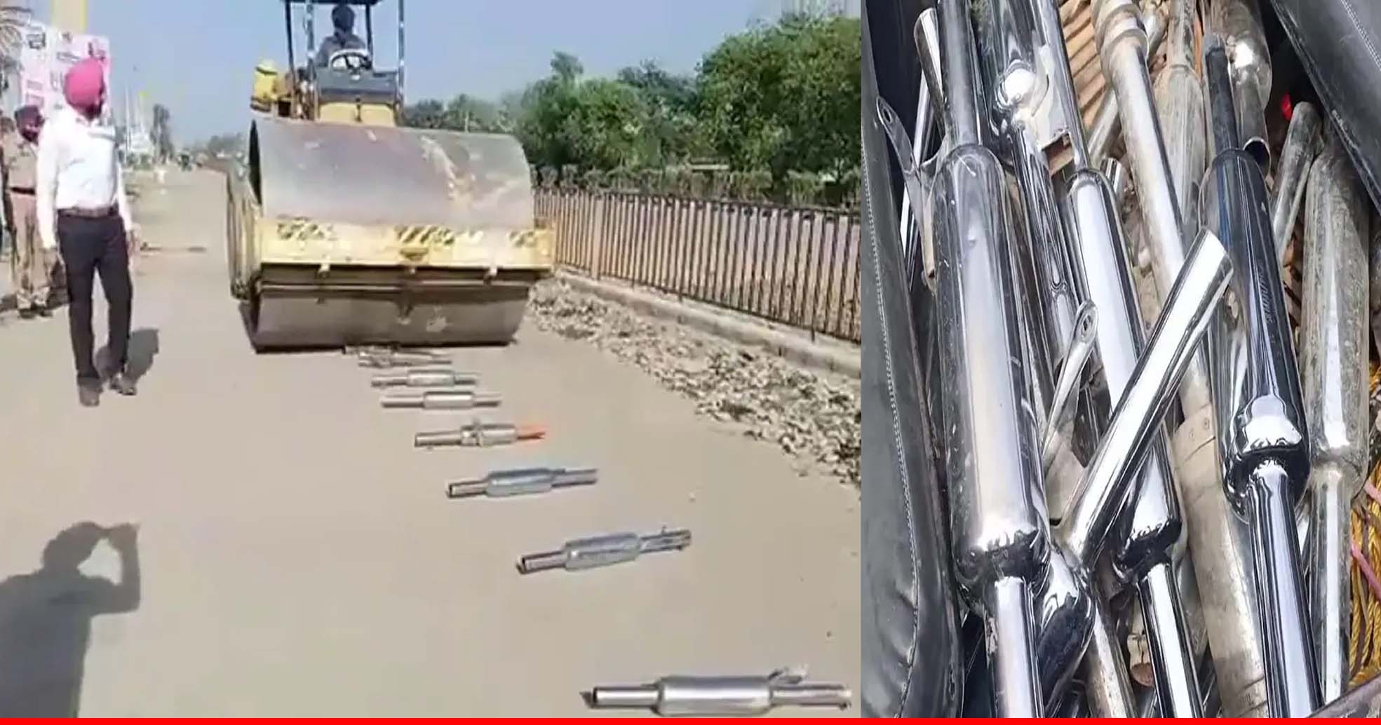 पंजाब: पुलिस ने निकाले साइलेंसर, रोड रोलर से कुचला