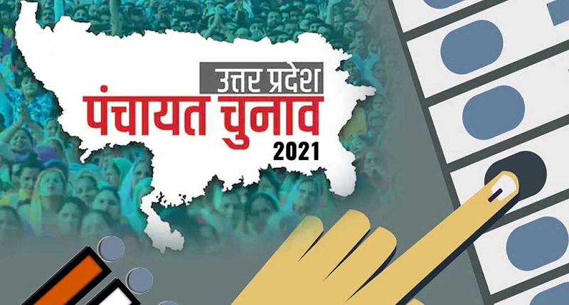 यूपी में पंचायत चुनाव का अंतिम चरण हुआ पूरा, सीतापुर में पथराव की खबर