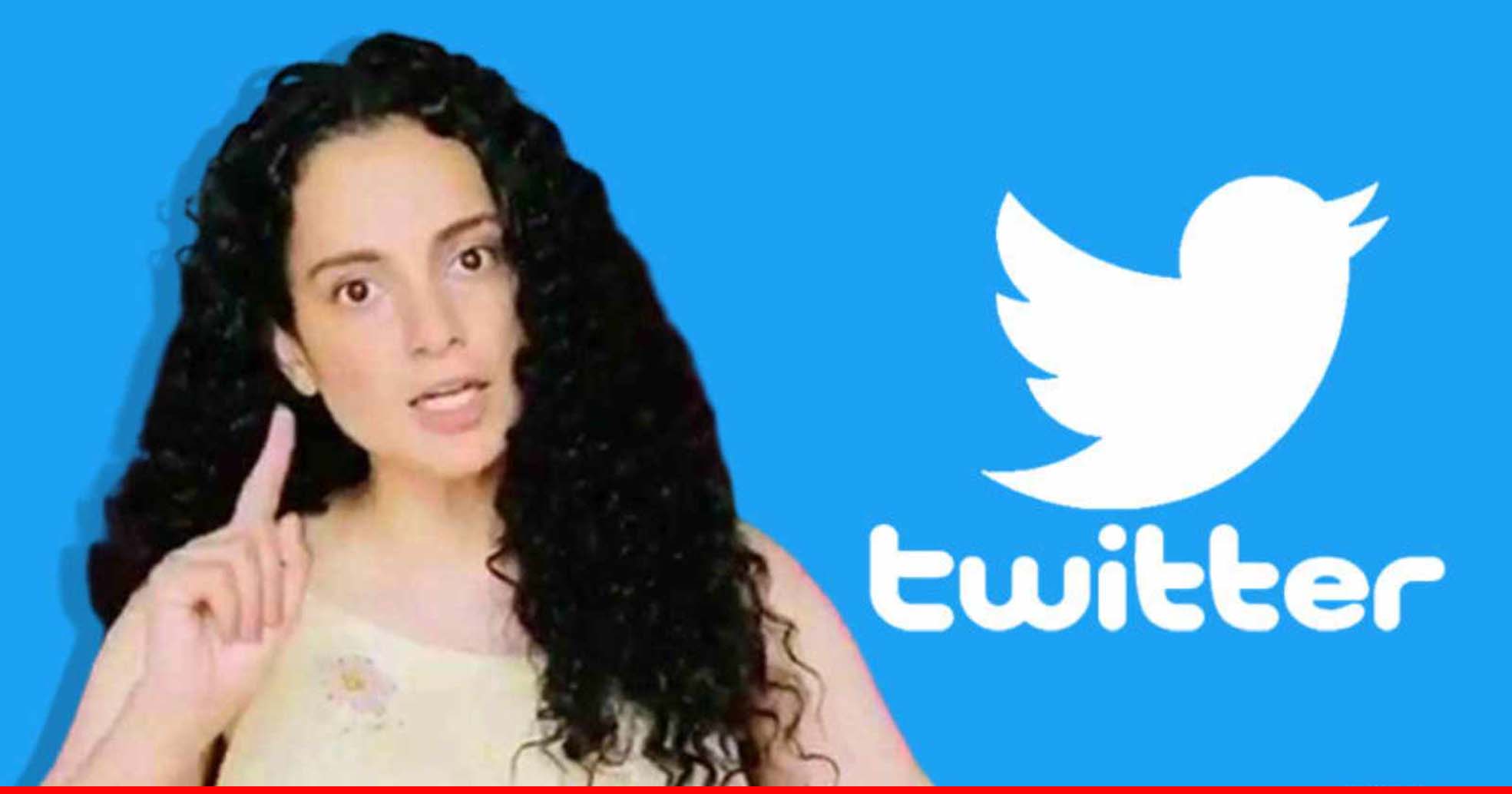 कंगना रनौत का ट्विटर अकाउंट सस्पेंड, बंगाल हिंसा के खिलाफ लगातार कर रही थीं ट्वीट्स