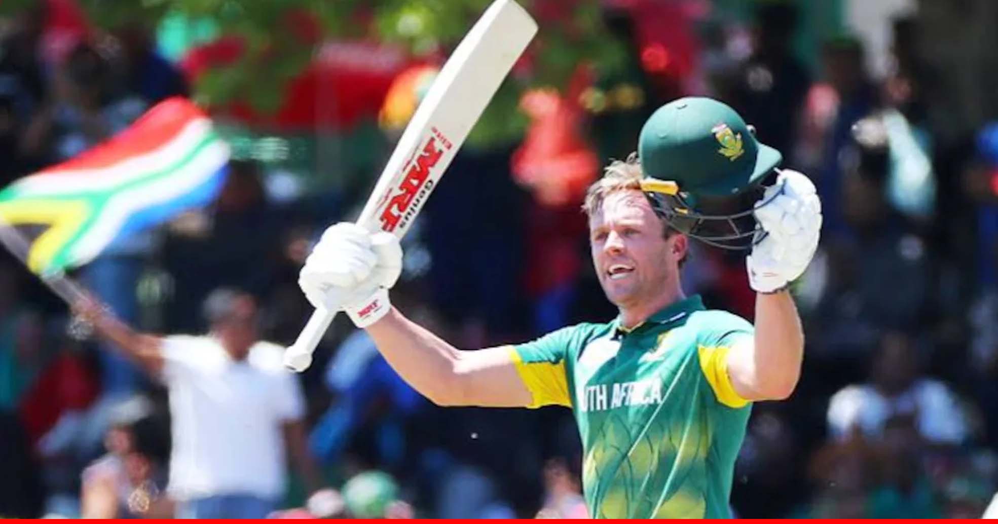 साउथ अफ्रीका के दिग्गज बल्लेबाज एबी डिविलियर्स अगले महीने करेंगे इंटरनेशनल क्रिकेट में वापसी