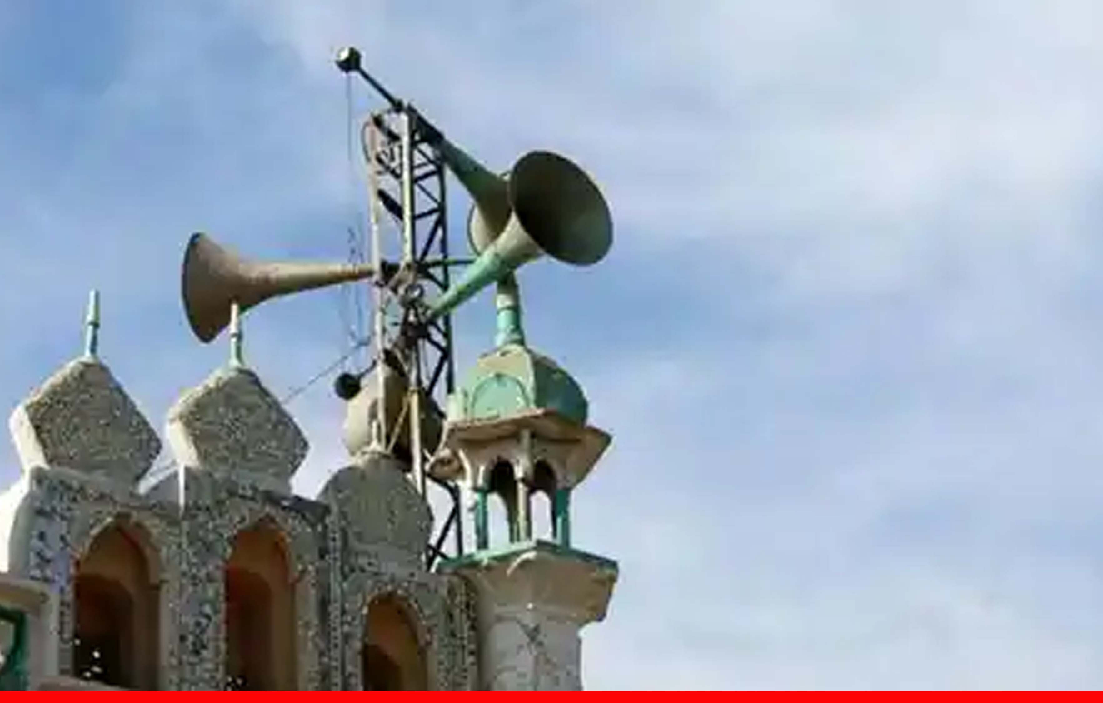 UP: मस्जिद और अन्य धार्मिक स्थलों में लाउडस्पीकर पर प्रतिबंध लगाने की मांग