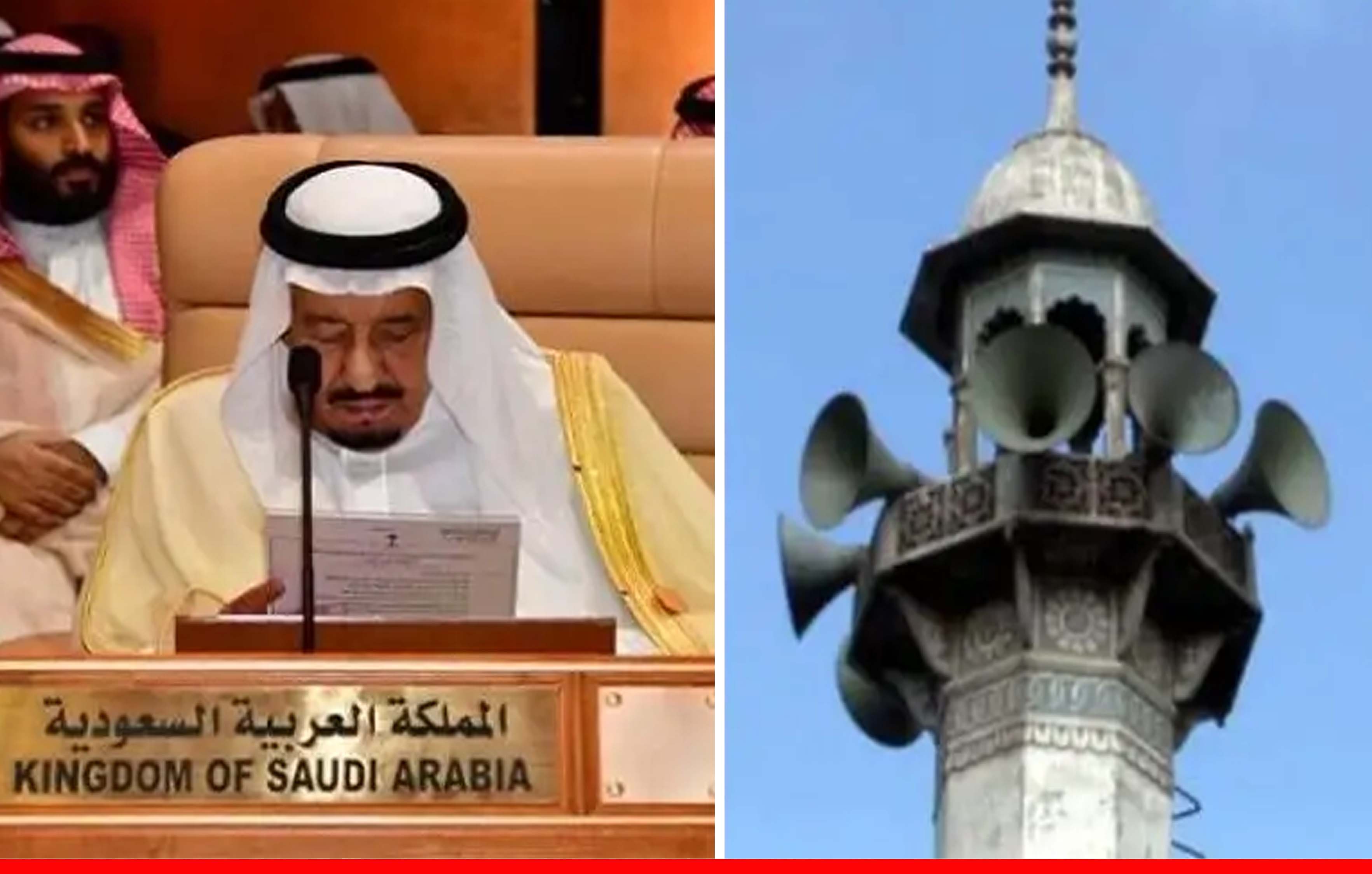 सऊदी मस्जिदों में लाउडस्‍पीकर की आवाज कम करने से भड़के कट्टरपंथी