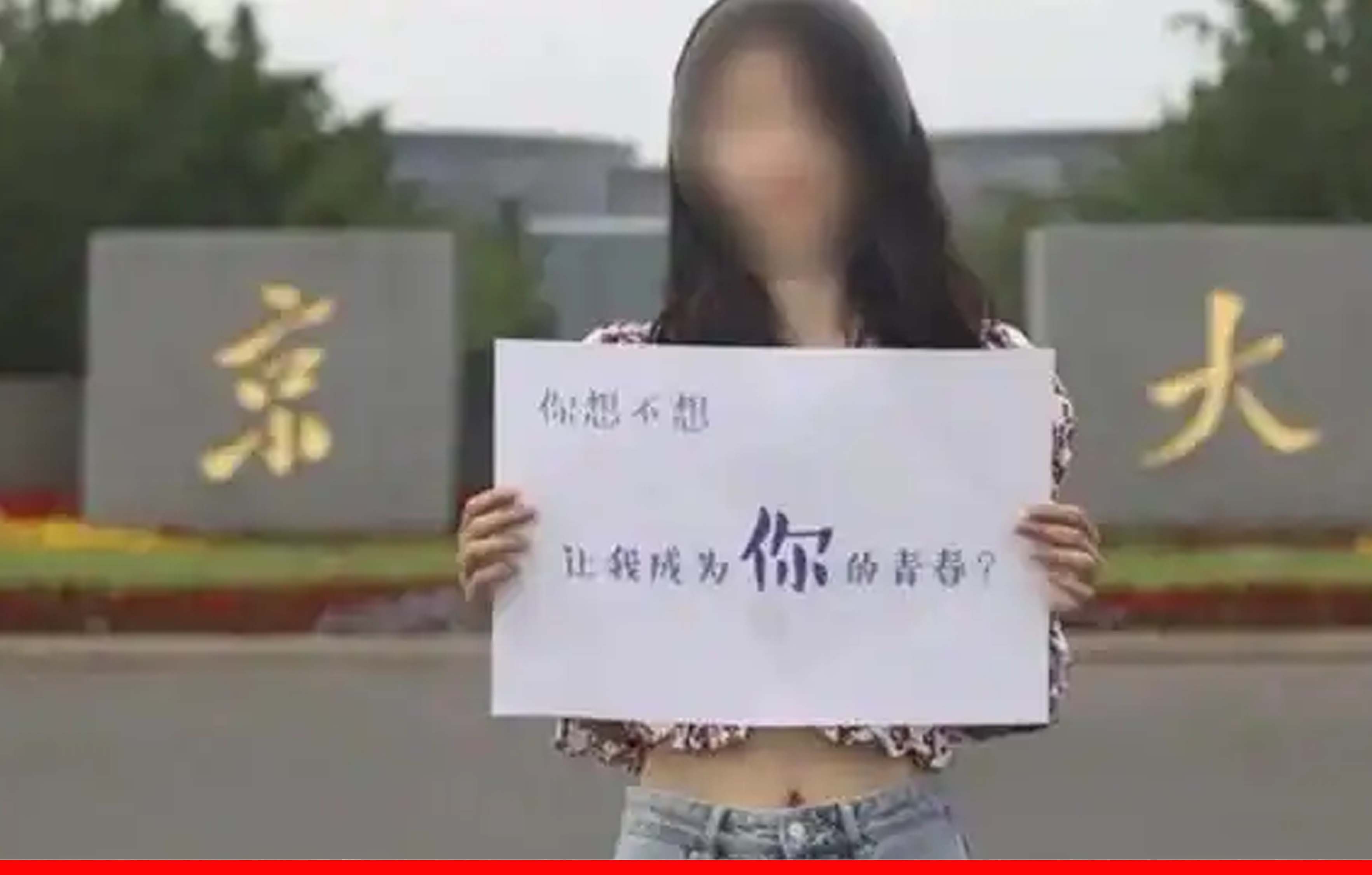 चीन की टॉप यूनिवर्सिटी छात्रों को एडमिशन के लिए दे रही सेक्स का लालच