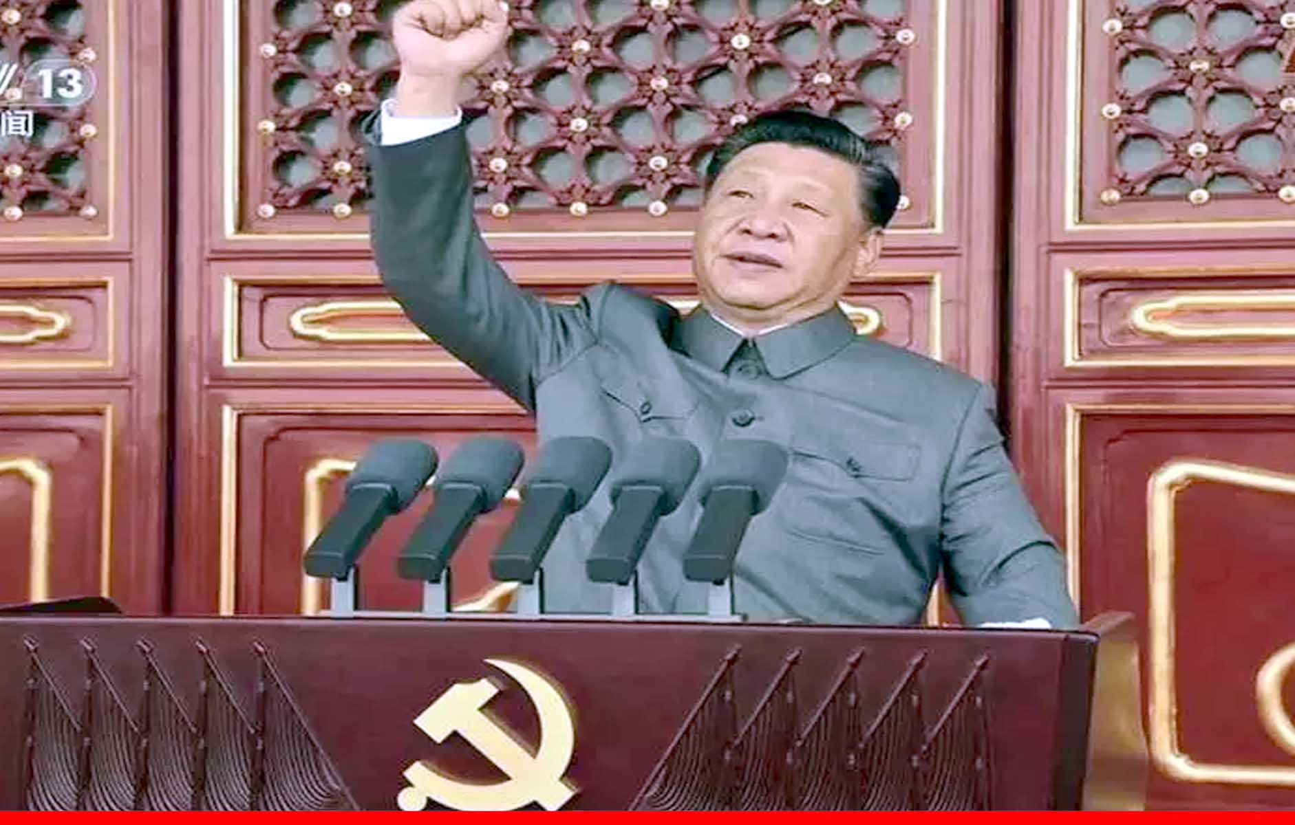 चीनी राष्‍ट्रपति जिनपिंग ने दुनिया को दी चेतावनी, आंख द‍िखाने वालों को देंगे करारा जवाब