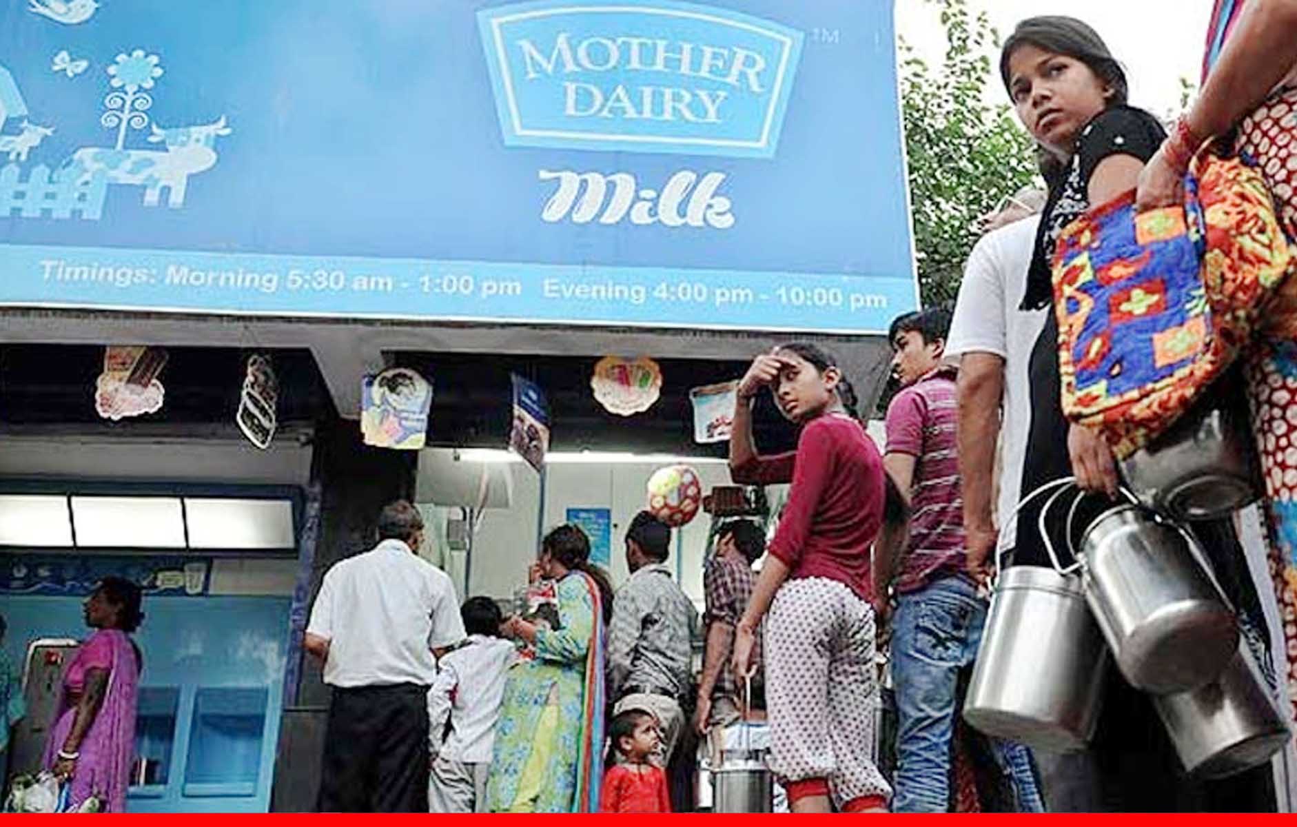 आम आदमी को झटका! अमूल के बाद अब मदर डेयरी का दूध हुआ 2 रुपये लीटर महंगा