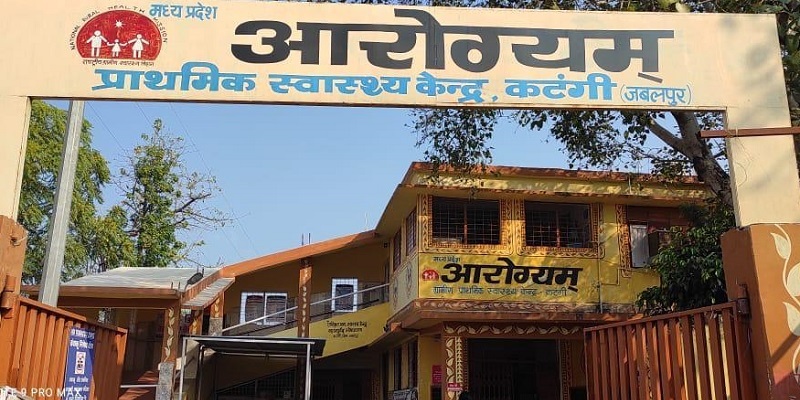मप्र का पहला एनक्यूएएस सर्टिफाइड केंद्र बना जबलपुर के कटंगी का प्राथमिक स्वास्थ्य केंद्र