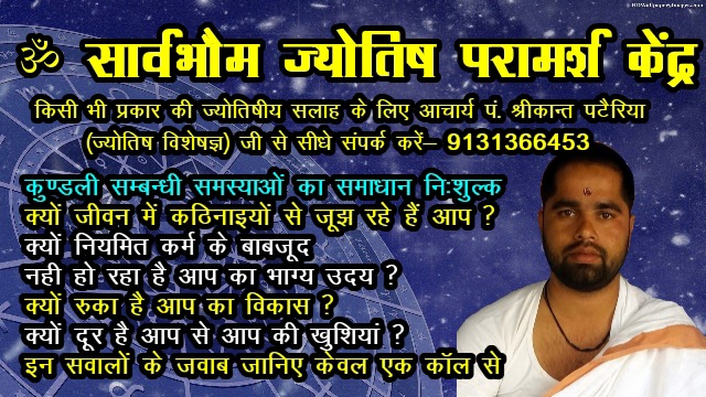 जानें ज्योतिष आचार्य पं. श्रीकान्त पटैरिया से 7 अगस्त 2021 तक का साप्ताहिक राशिफल