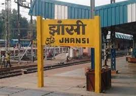 यूपी सरकार ने झांसी रेलवे स्टेशन का नाम बदलने का प्रस्ताव दिया, यह होगा नया नाम