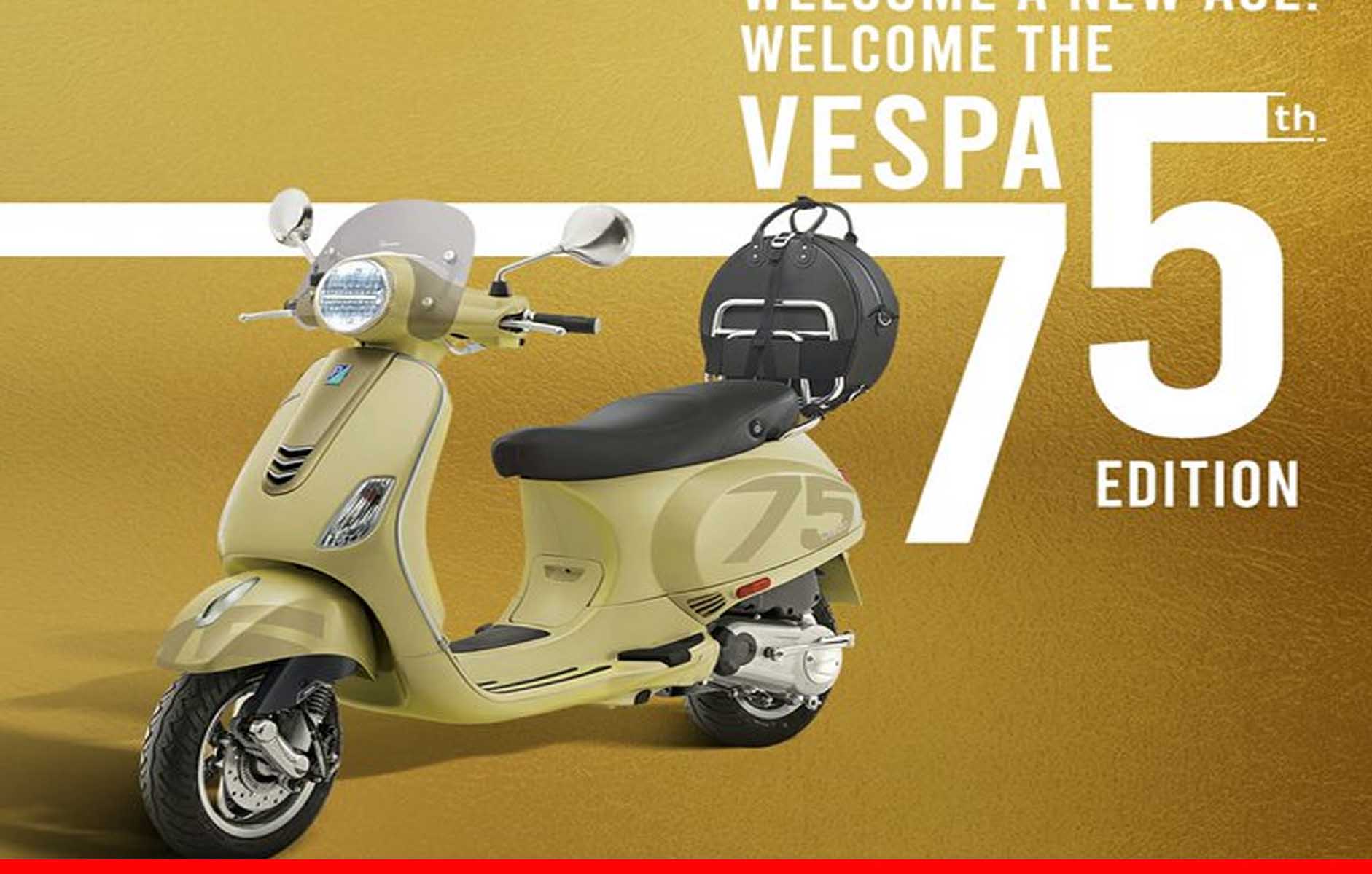 75वीं सालगिरह पर Piaggio ने लॉन्च किया वेस्पा का लिमिटेड एडिशन स्कूटर