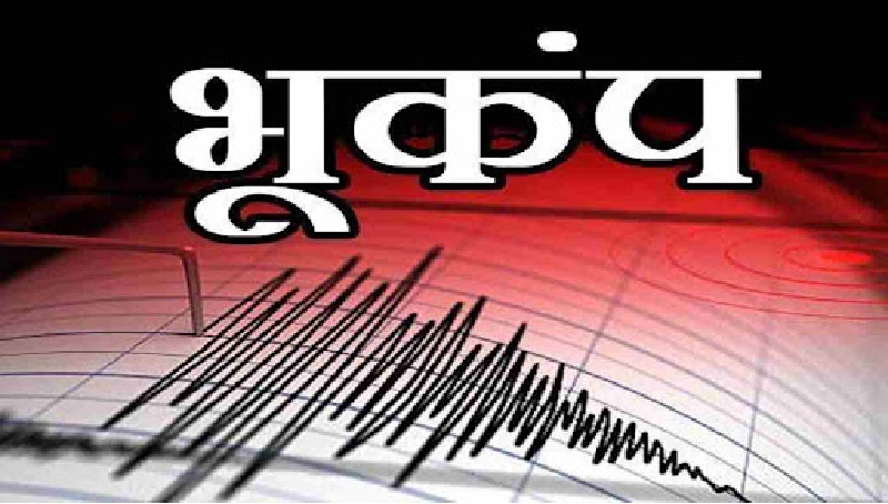 गुजरात के कच्‍छ में आया 4.1 तीव्रता का भूकंप, घरों से बाहर निकले लोग