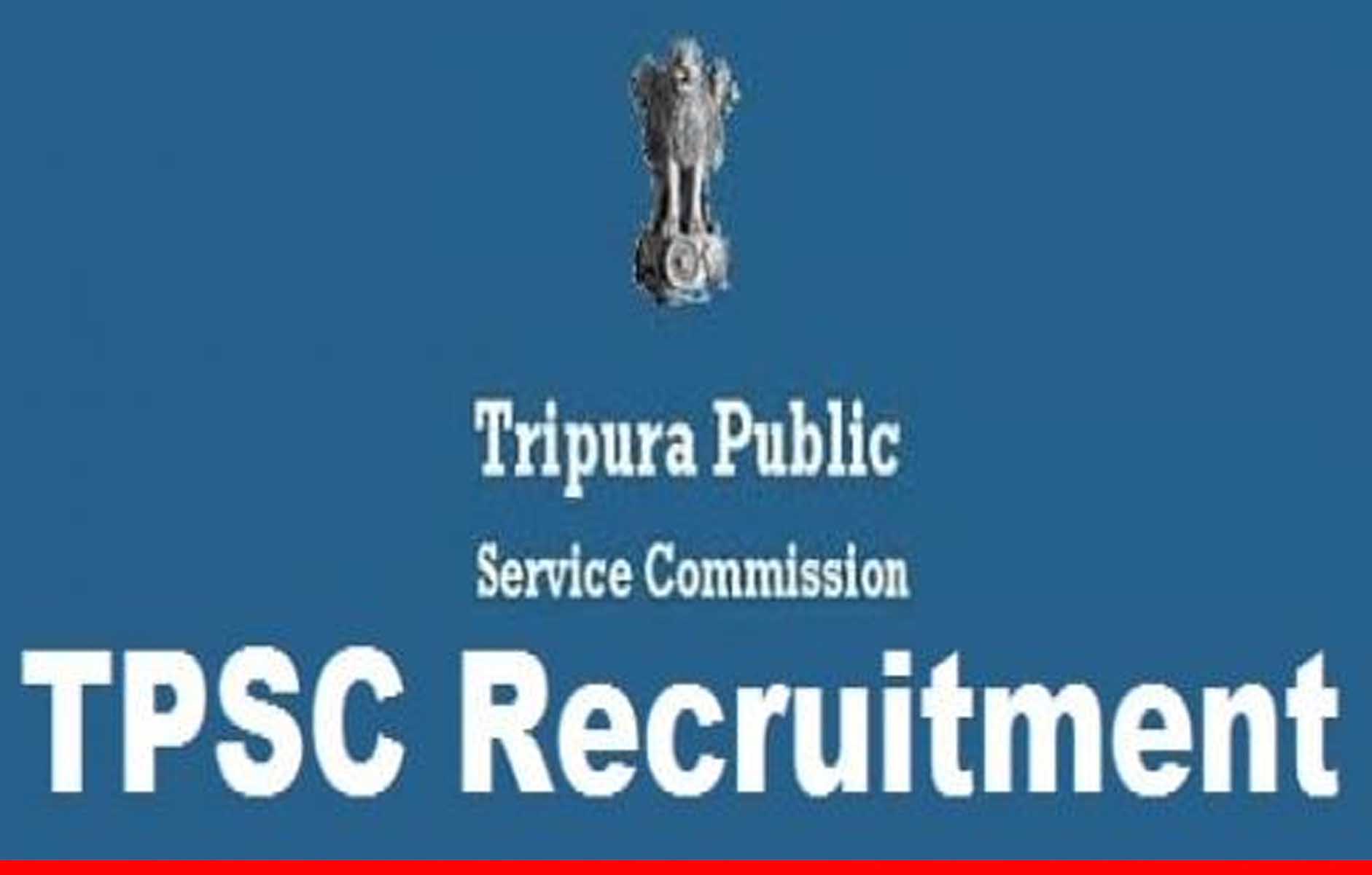 त्रिपुरा पब्लिक सर्विस कमिशन में फूड सेफ्टी ऑफिसर की भर्ती