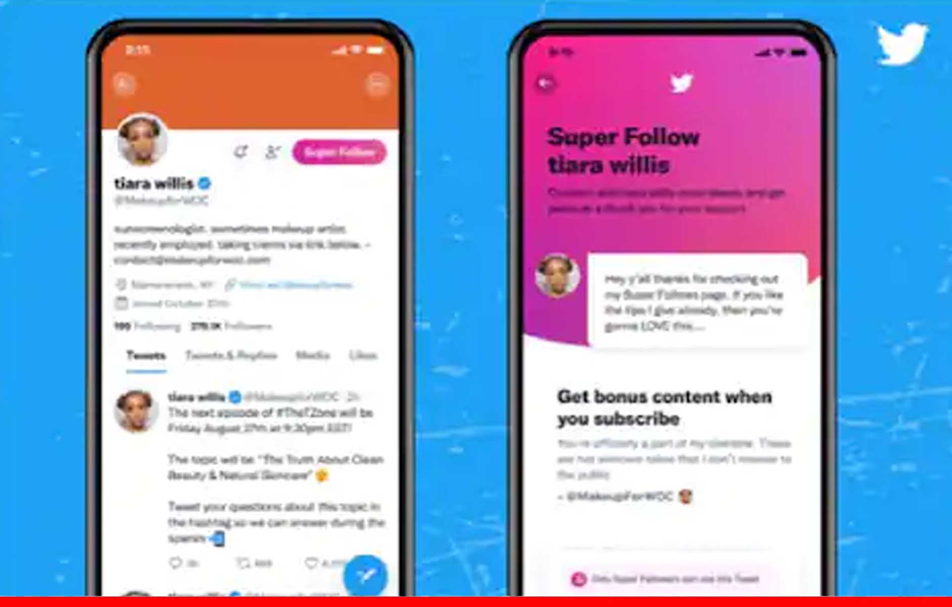 ट्विटर ने लॉन्च किया Super Follows फीचर, यूजर्स के लिए पैसे कमाने का मौका
