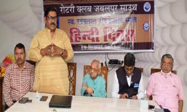जबलपुर में रोटरी क्लब साउथ ने मनाया हिन्दी दिवस