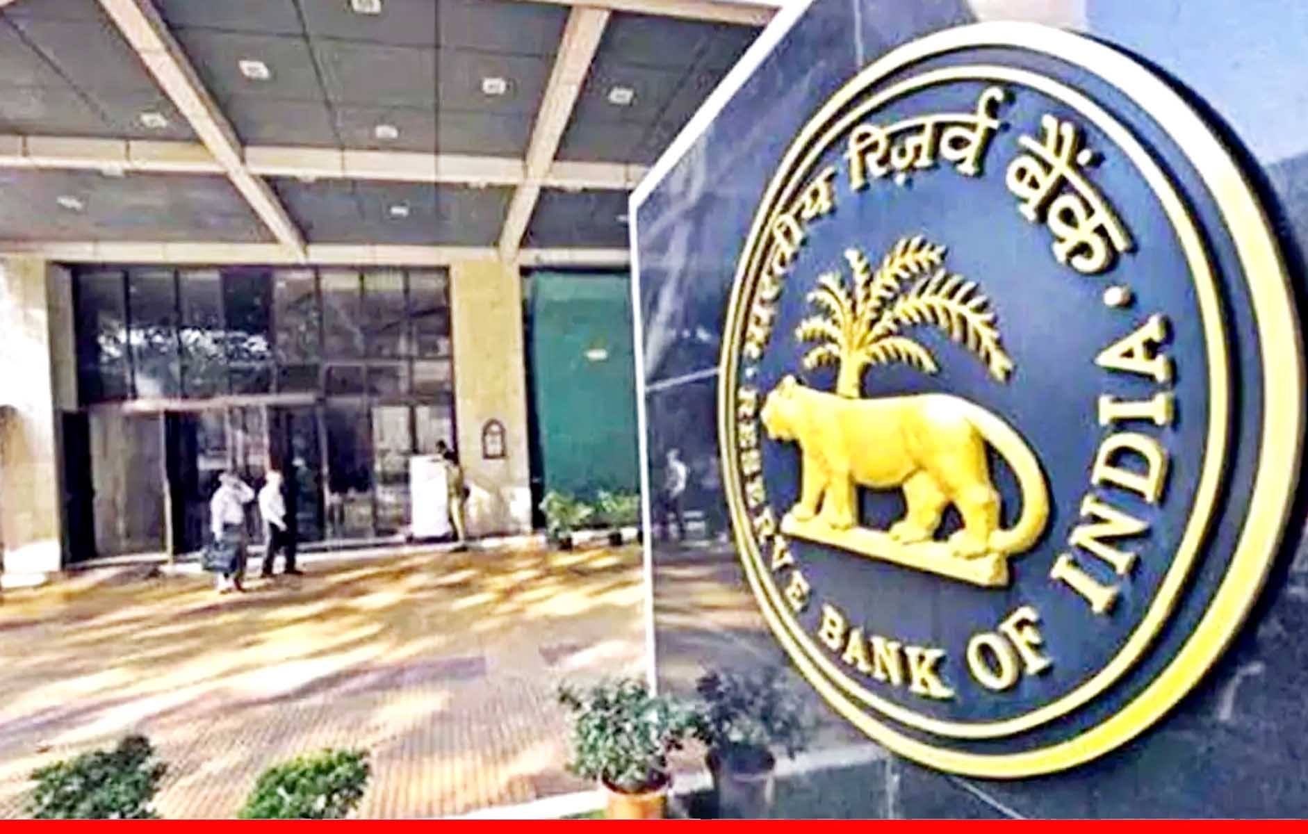 रिजर्व बैंक ने मध्यप्रदेश के जिला सहकारी केंद्रीय बैंक पर लगाया जुर्माना