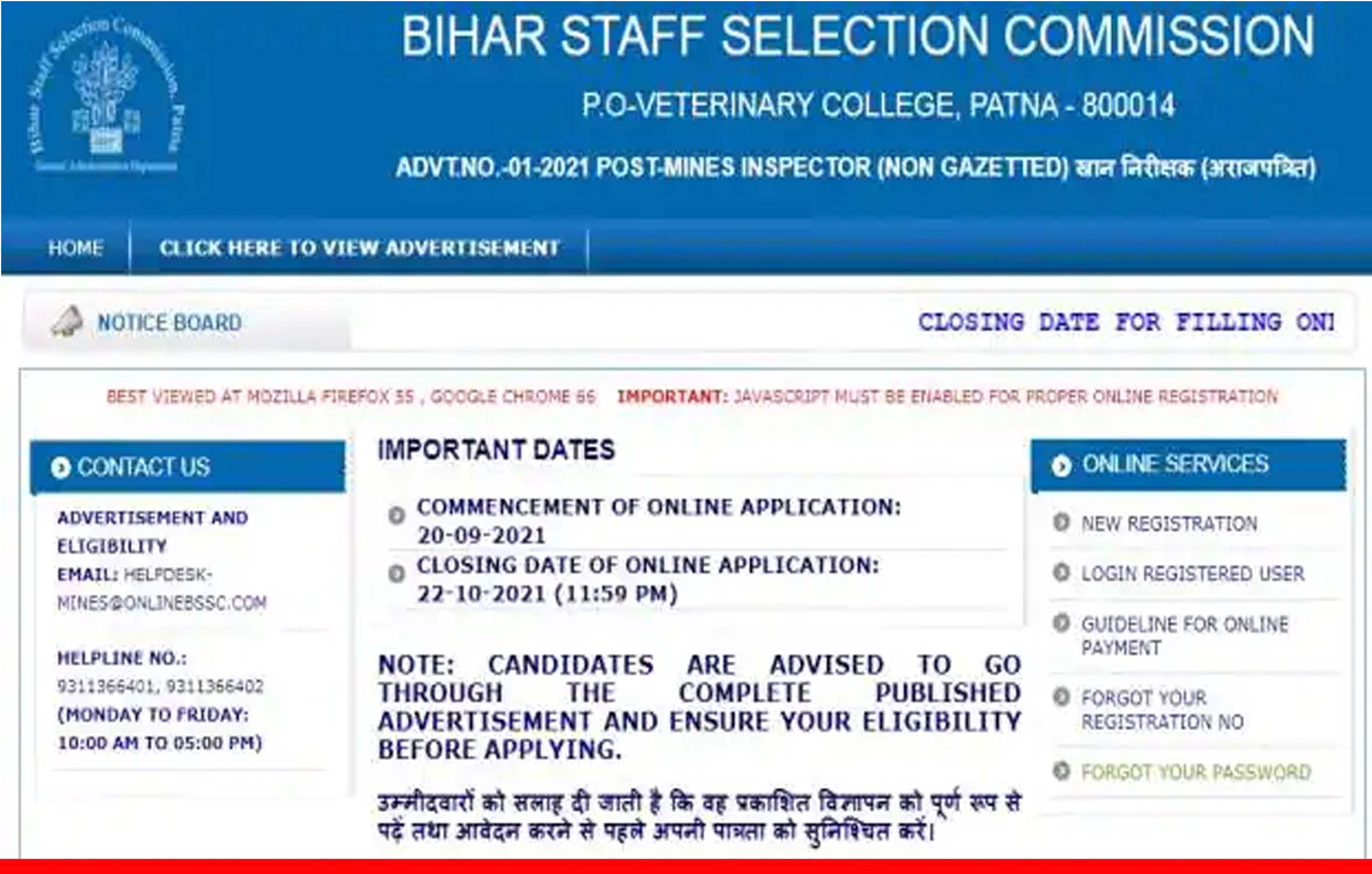 Bihar BSSC भर्ती 2021 : बिहार में खान निरीक्षक के 100 पदों पर भर्ती