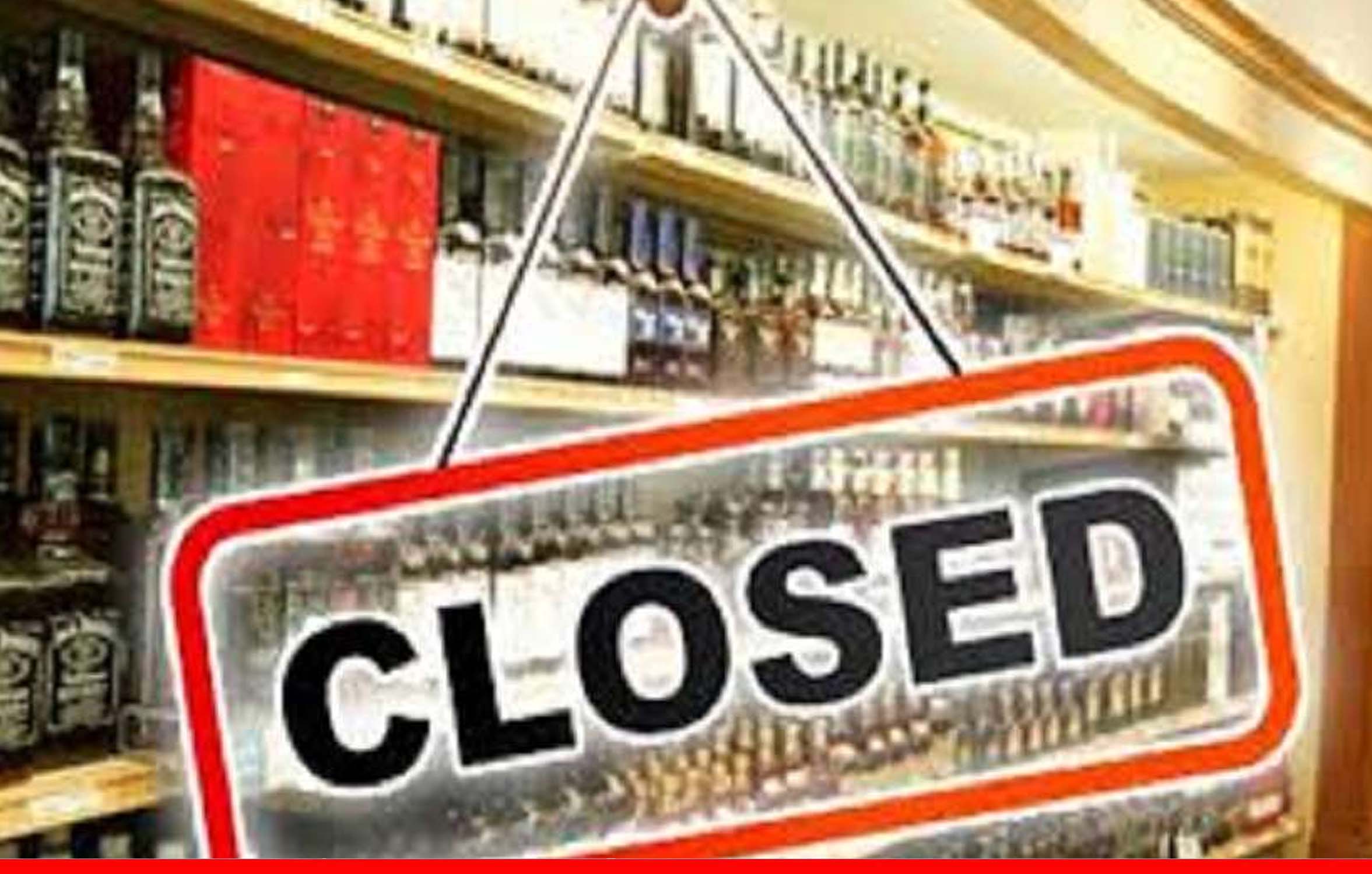 दिल्‍ली में कल से 45 दिन बंद रहेंगी शराब की प्राइवेट दुकानें