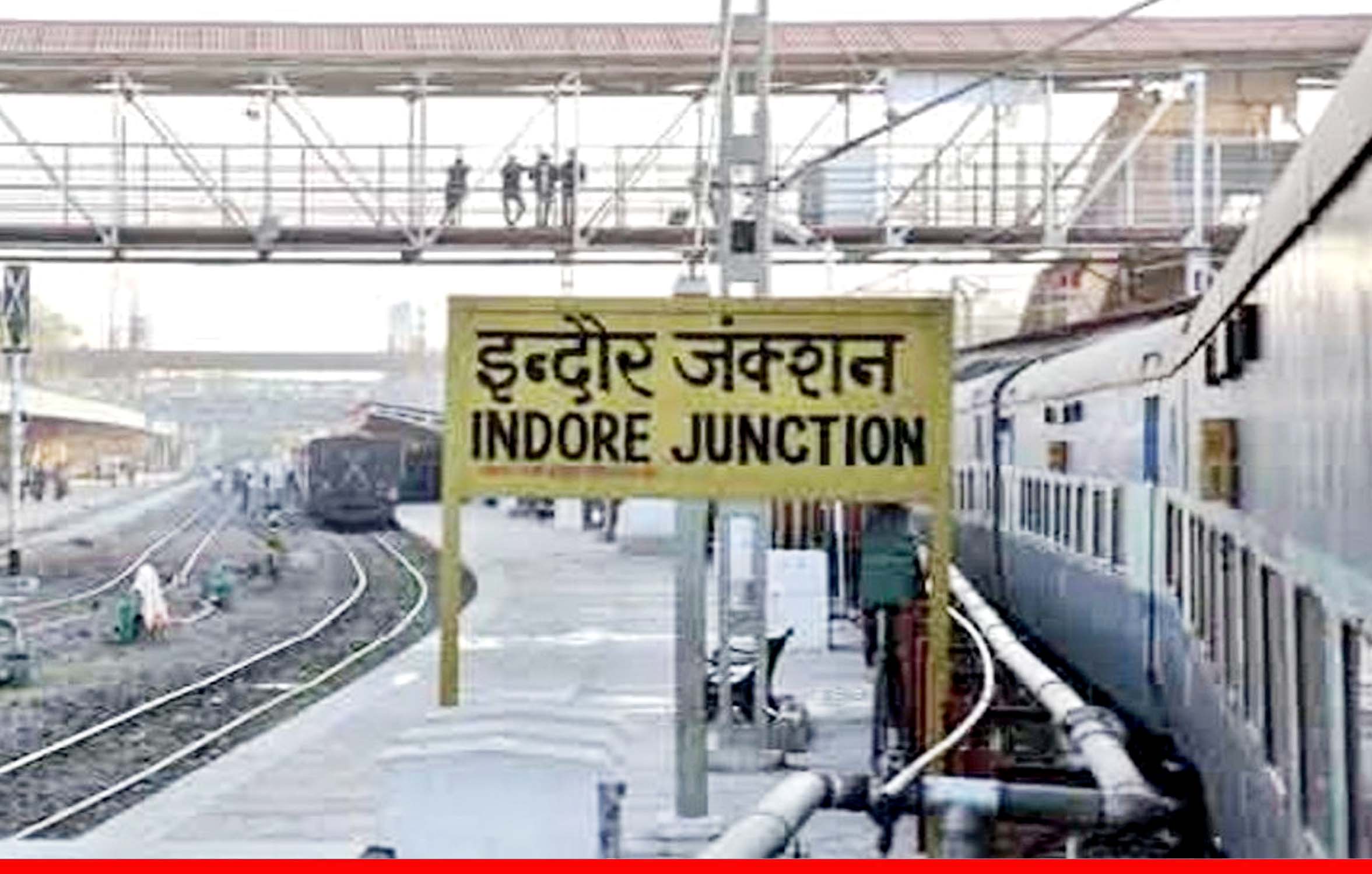 इंदौर से चलने वाली 15 से ज्यादा ट्रेनों की स्पीड बढ़ी, सफर हुआ और आरामदायक