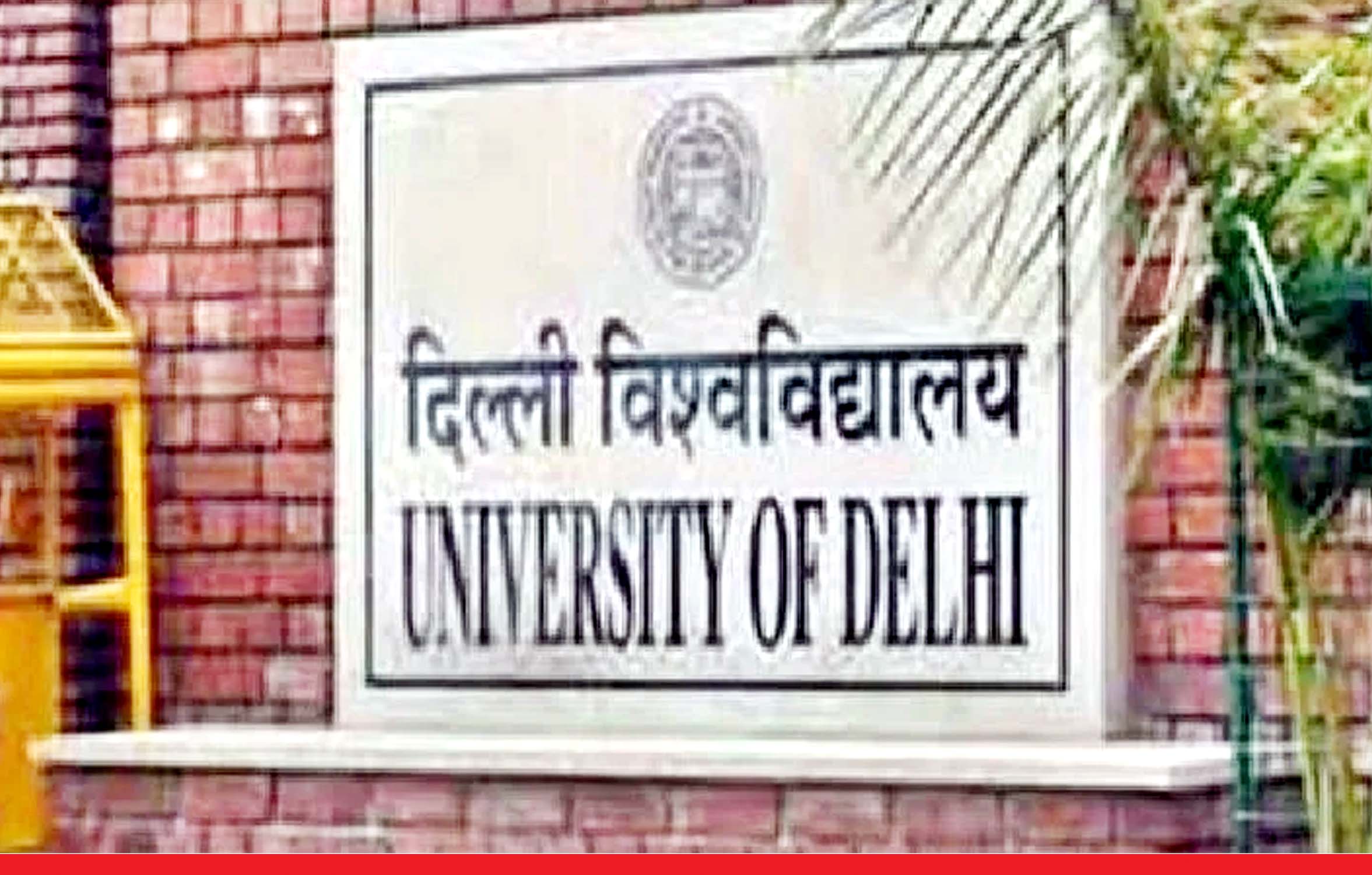 दिल्ली यूनिवर्सिटी में अब तक 52,000 से अधिक छात्रों ने लिया एडमिशन