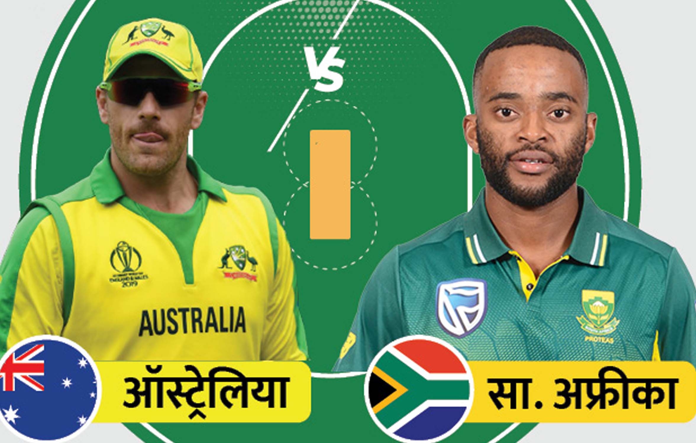 द. अफ्रीका के खिलाफ ऑस्ट्रेलियाई टीम 4 स्पेशलिस्ट बॉलर के साथ मैदान पर उतरेगी