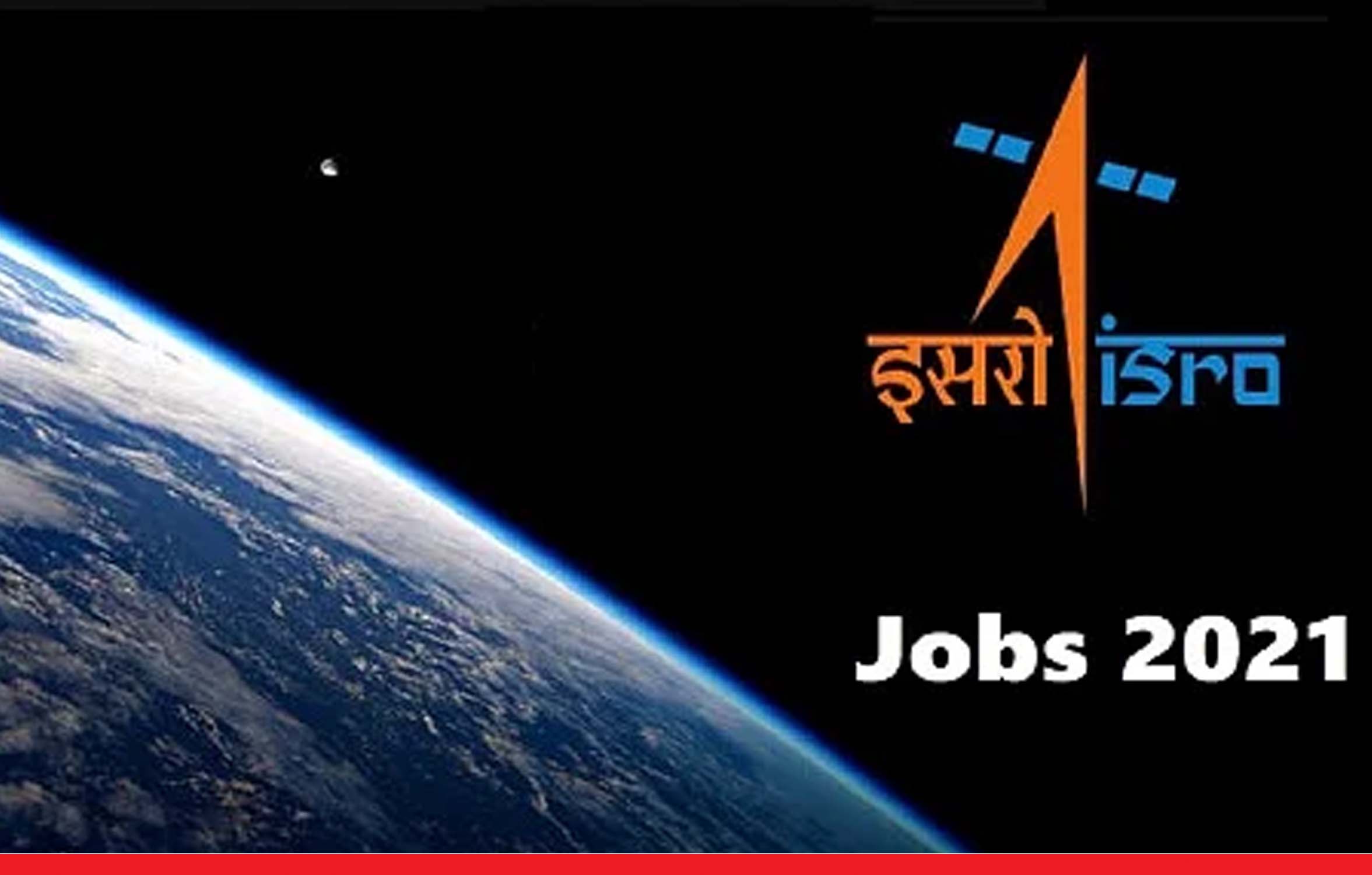 इसरो में इंटरव्यू देकर नौकरी पाने का मौका, इस तारीख तक रोजाना होगा साक्षात्कार