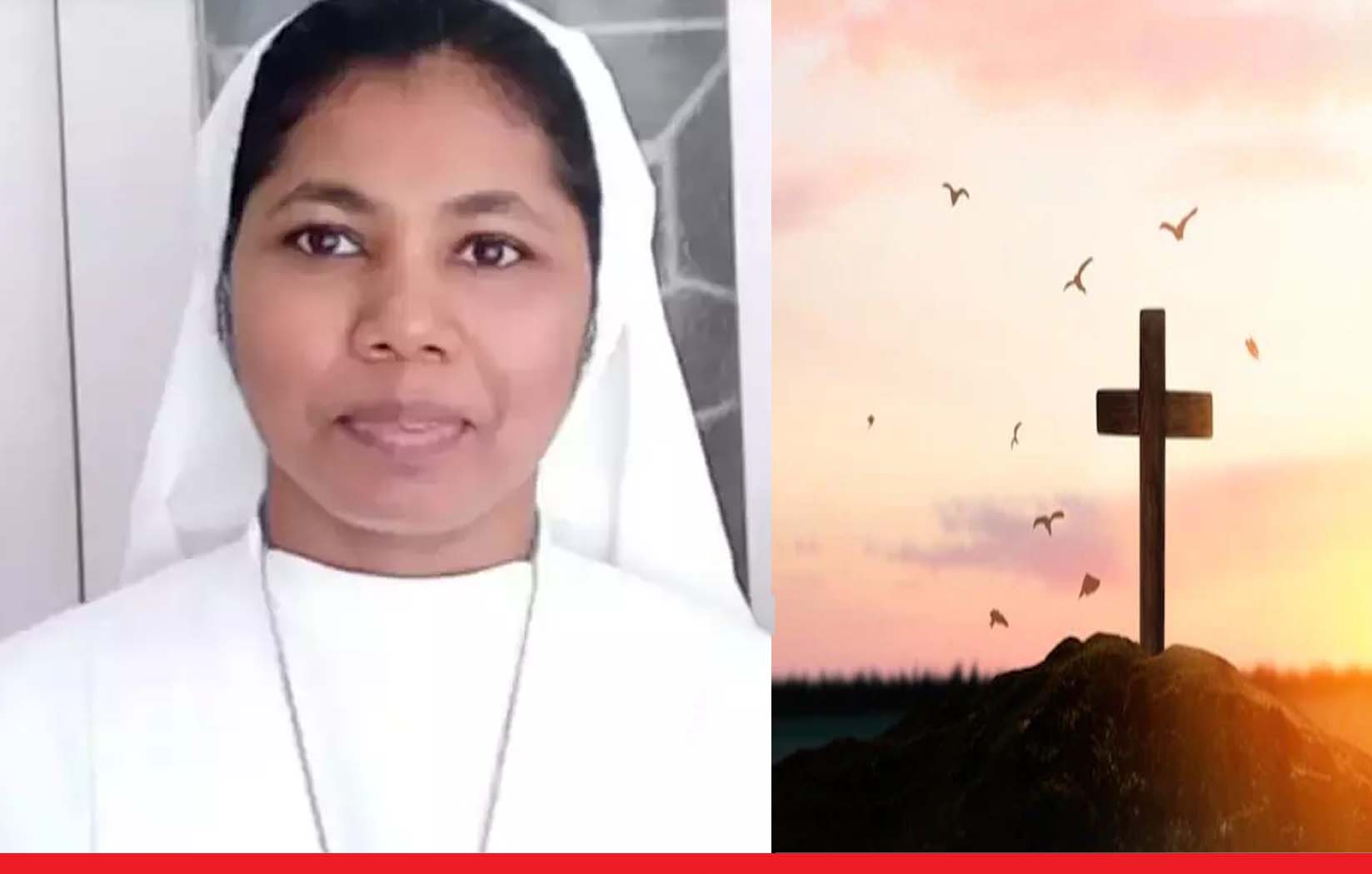 केरल निवासी नन की पंजाब में मौत, चर्च ने बताया आत्महत्या