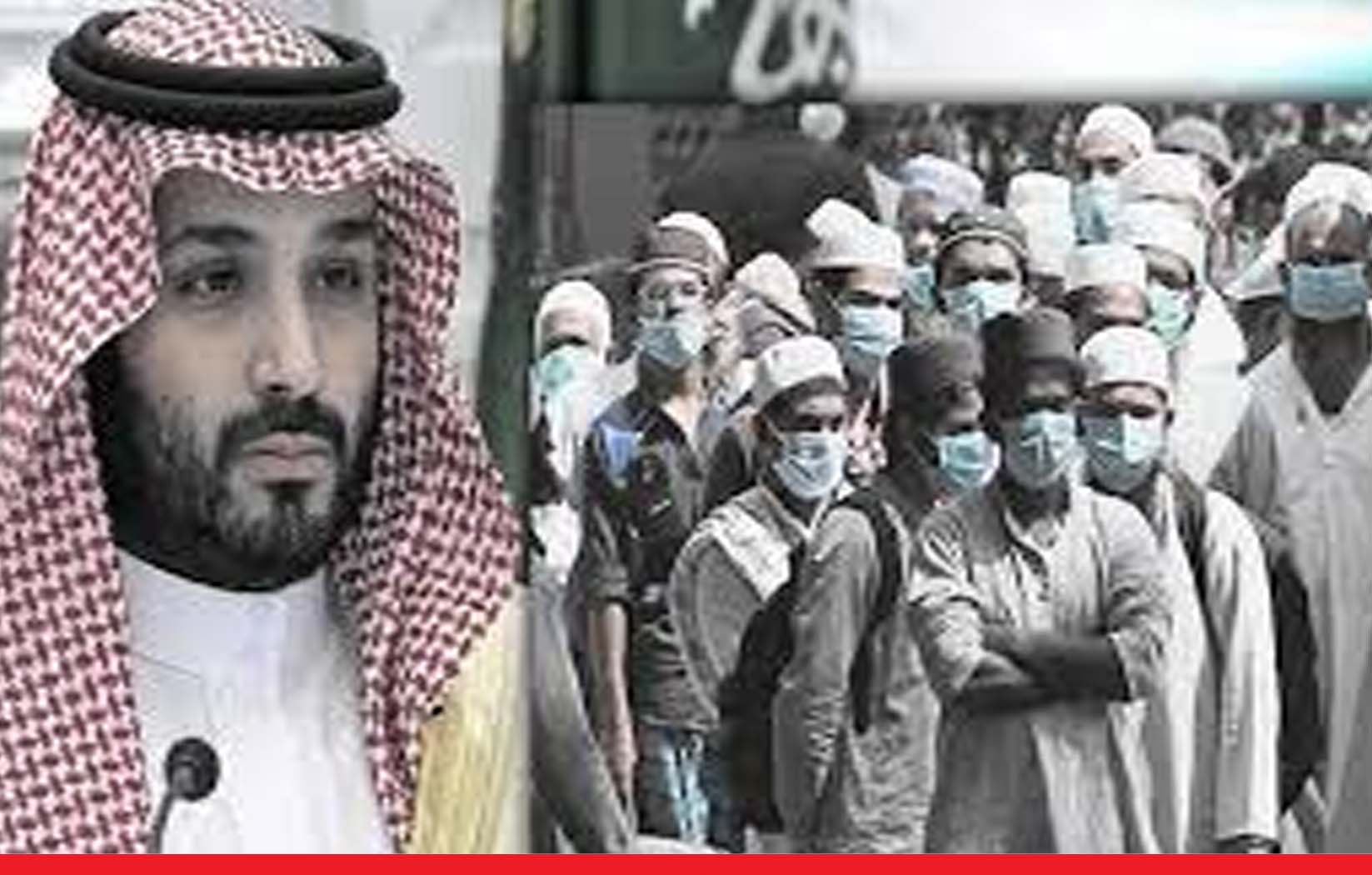 सऊदी अरब ने तब्लीगी जमात पर लगाया बैन, संगठन को बताया आतंकवाद का दरवाजा