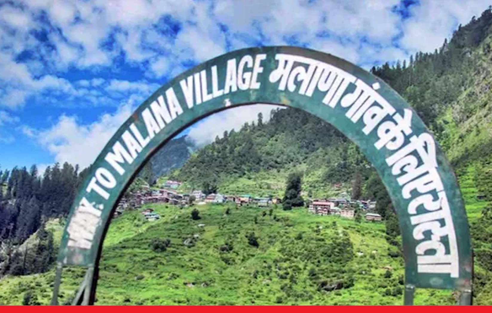 हिमाचल: ऐतिहासिक गांव मलाणा में शराब-मांस पर लगा प्रतिबंध