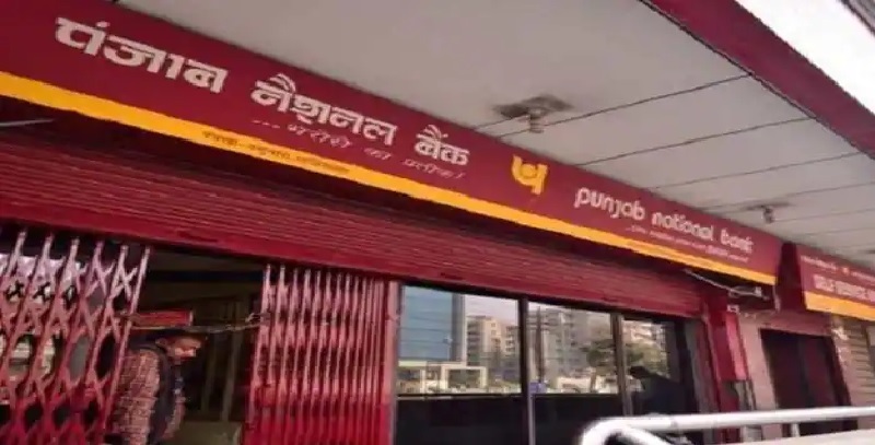 पंजाब नेशनल बैंक ने ग्राहक सेवाओं पर बढ़ाए चार्ज, 15 जनवरी से होंगे लागू