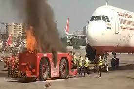 मुंबई एयरपोर्ट पर हादसा टला, एयर इंडिया की फ्लाइट को पुशबैक देने वाले वाहन में लगी आग, सभी यात्री सुरक्षित