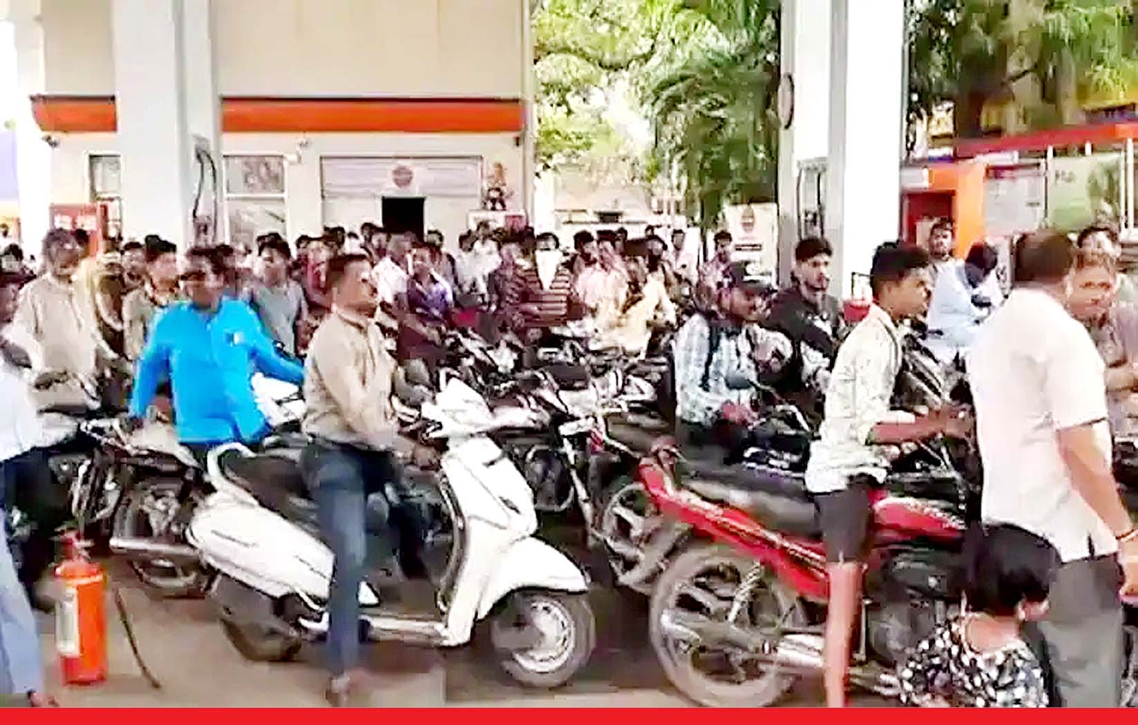 महाराष्‍ट्र:  सोलापुर में 1 रुपये लीटर बिका पेट्रोल, जुट गई सैकड़ों की भीड़, बुलानी पड़ी पुलिस
