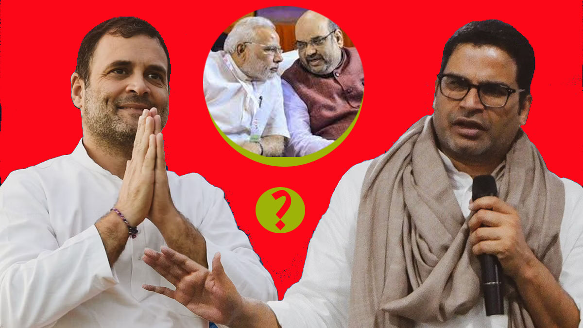 पीएम मोदी के लिए जैसी भूमिका अमित शाह ने निभाई, पीके यदि राहुल गांधी के लिए निभा सकें तो ही कांग्रेस से जुड़ने का फायदा है?