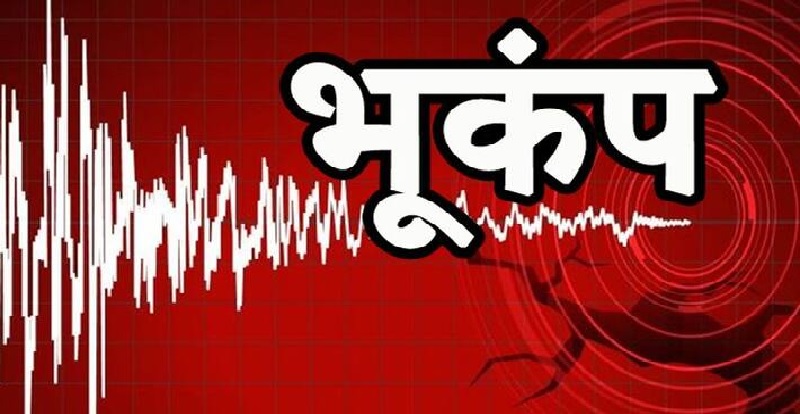 भूकंप से कांपा अंडमान-निकोबार, रिक्टर स्केल पर 5.3 रही तीव्रता

