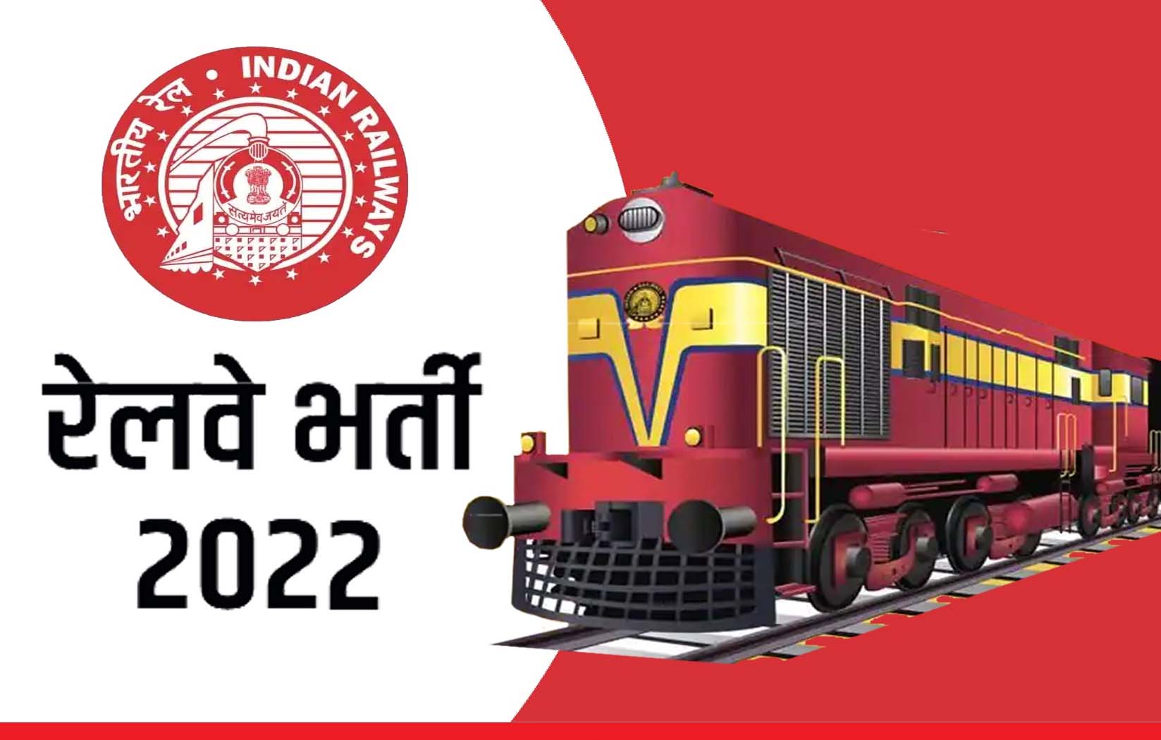 रेलवे भर्ती 2022 : 10वीं पास के लिए 3612 पदों पर भर्तियां, नहीं होगी कोई परीक्षा