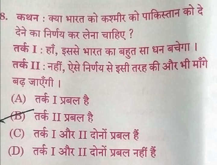 MPPSC के पेपर में पूछा- क्या कश्मीर पाकिस्तान को दे देना चाहिए, मचा बवाल, चेयरमैन ने कहा, इसका नंबर काउंट नहीं होगा