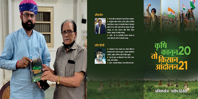 महेंद्रजीत सिंह मालवीया ने कहा- कामयाब किसान आंदोलन की जानकारी उपयोगी साबित होगी!