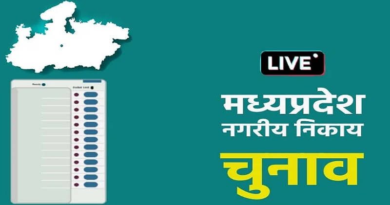 मप्र नगरीय निकाय चुनाव: तीन नगर निगम में जीते बीजेपी के महापौर प्रत्याशी, कांग्रेस को जबलपुर में बड़ी बढ़त 