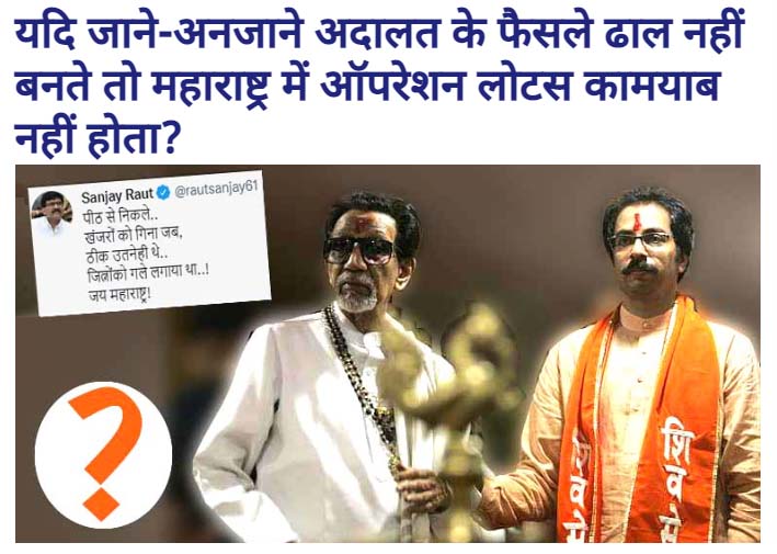 उद्धव ठाकरे.... राज्यपाल ने महाराष्ट्र में हर चीज का आनंद लिया, अब कोल्हापुरी चप्पलें भी देखें?