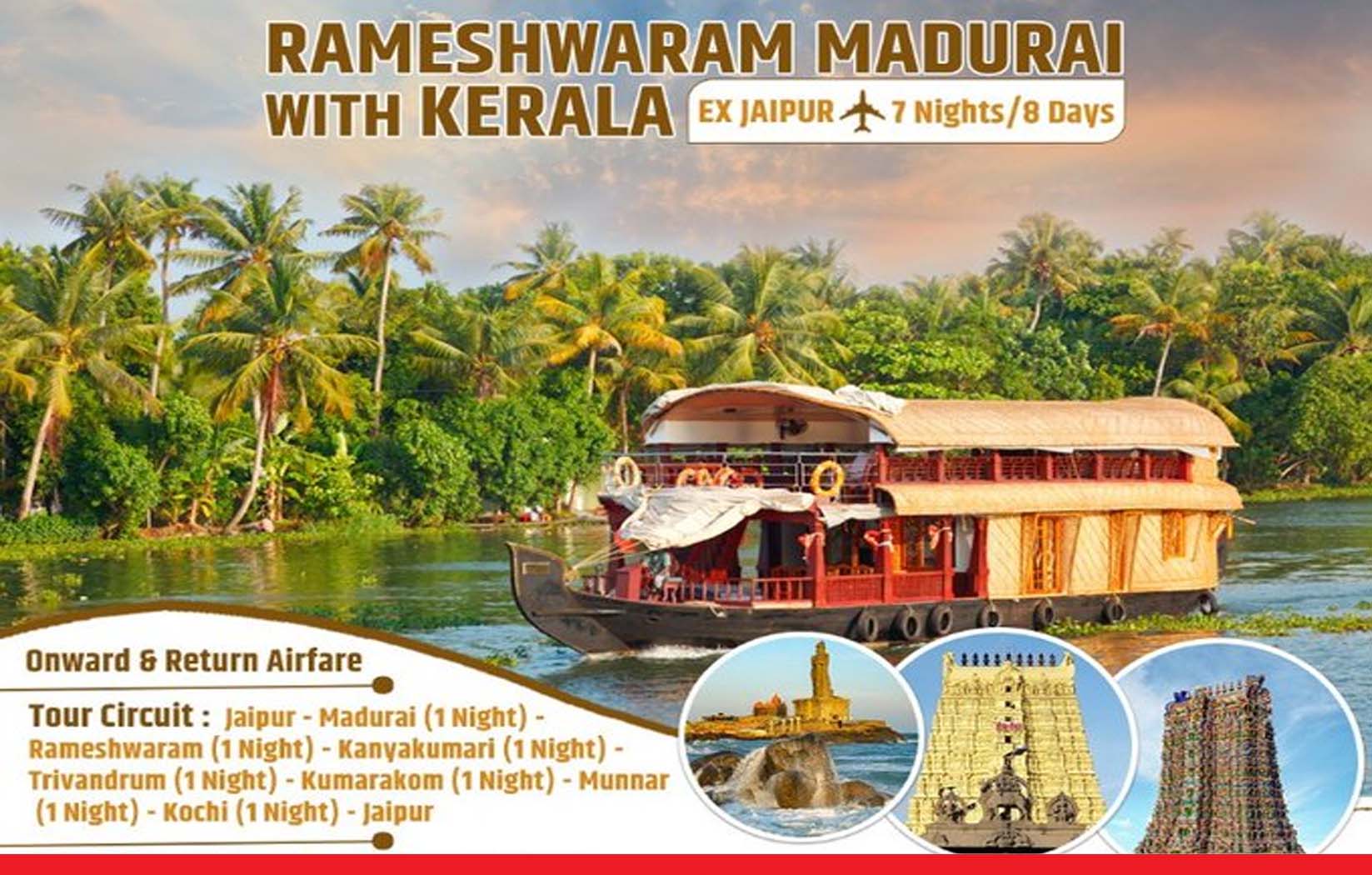 IRCTC Tour Package: रामेश्वरम और मदुरै के साथ केरल घूमने का शानदार मौका