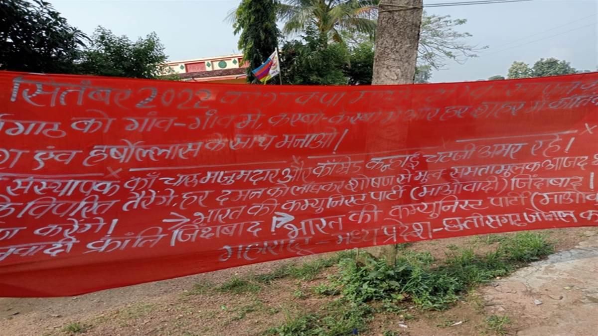 एमपी के बालाघाट के जंगल में नक्सलियों ने बांधा बैनर, गांवों में फेंके पर्चे पुलिस अलर्ट, भाकपा का स्थापना दिवस मना रहे