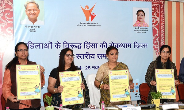 Rajasthan News: महिलाओं के विरुद्ध हिंसा की रोकथाम दिवस पर राज्य स्तरीय कार्यशाला का आयोजन