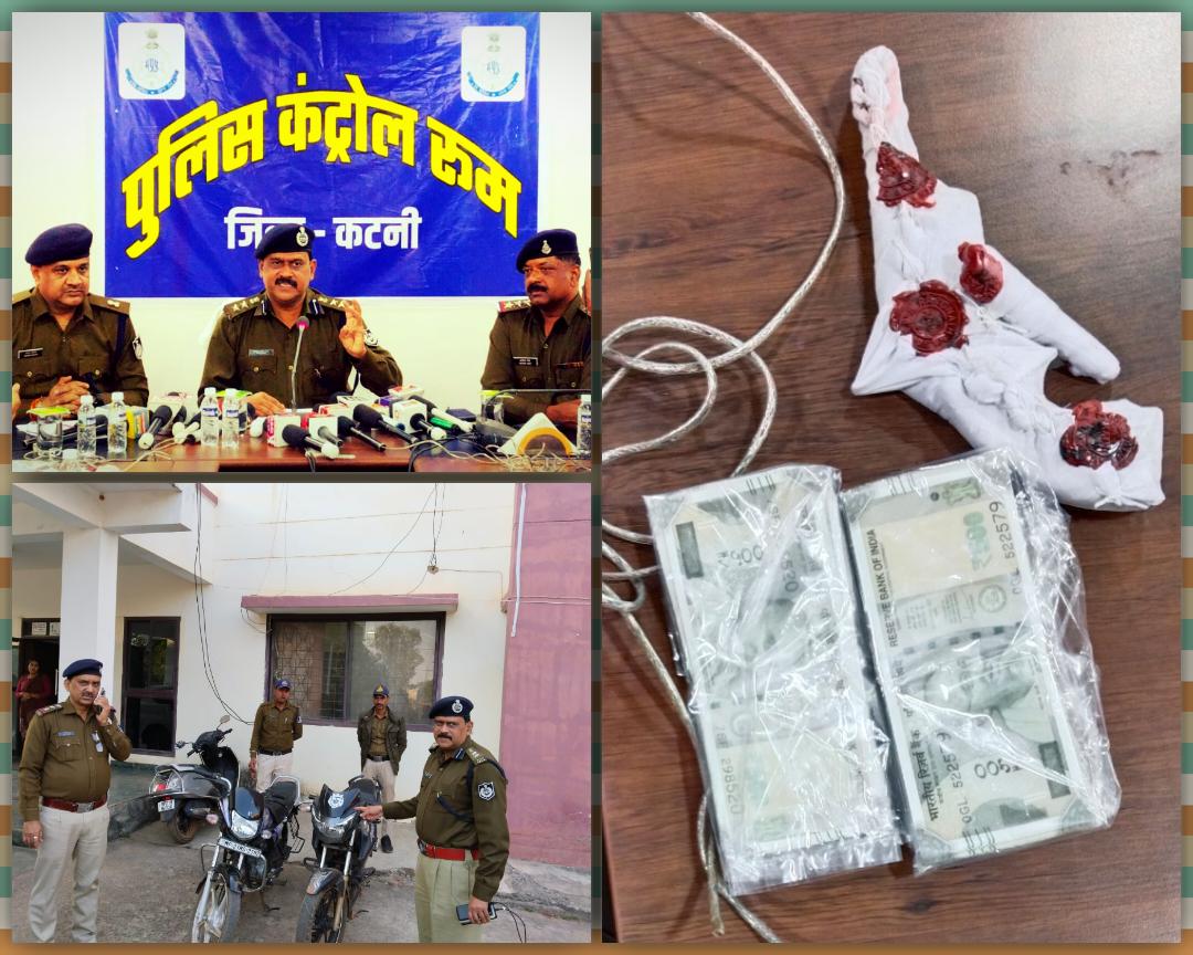 Crime News : कटनी के मणप्पुरम गोल्ड बैंक डकैती कांड में बिहारी गैंग के 2 आरोपी गिरफ्तार, अन्य आरोपियों की गिरफ्तारी के लिए दबिश
