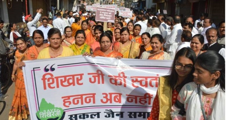Jabalpur News: सम्मेद शिखर को पर्यटन क्षेत्र घोषित करने पर जैन समाज ने किया विरोध प्रदर्शन, प्रतिष्ठान बंद कर निकाली रैली