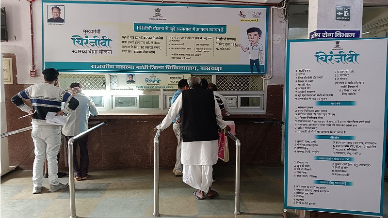 Rajasthan News : चिरंजीवी स्वास्थ्य बीमा योजना, होड़ मची है पंजीयन कराकर 10 लाख रुपए का स्वास्थ्य बीमा कराने की!