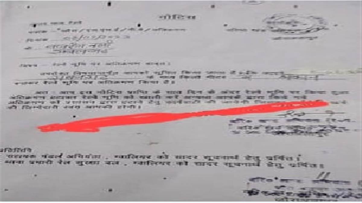 Rail News: रेलवे का अजब कारनामा, भगवान बजरंगबली को दे दिया नोटिस, कहा आपने अतिक्रमण कर मकान बना लिया