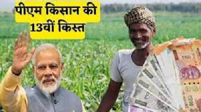 PM Modi ने जारी की किसान सम्मान निधि की 13वीं किश्त, होली से पहले किसानों को सौगात