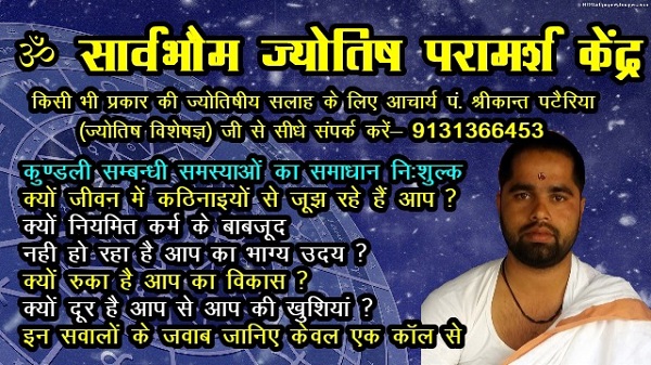 जानें ज्योतिष आचार्य पं. श्रीकान्त पटैरिया से 15 अप्रैल 2023 तक का साप्ताहिक राशिफल 